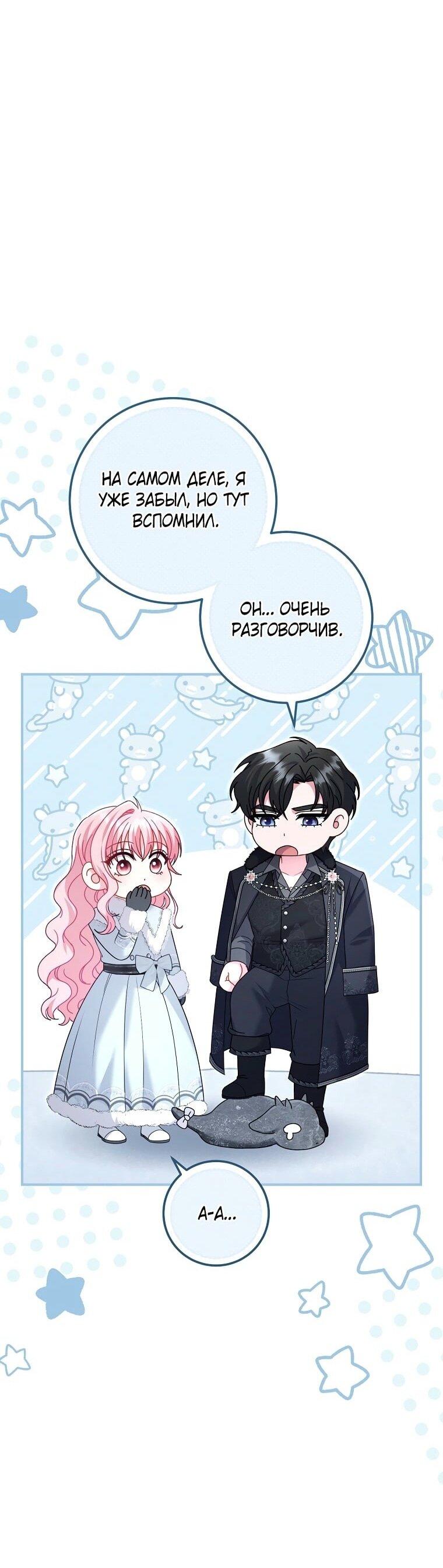 Манга Вместо сына я выберу отца - Глава 26 Страница 34