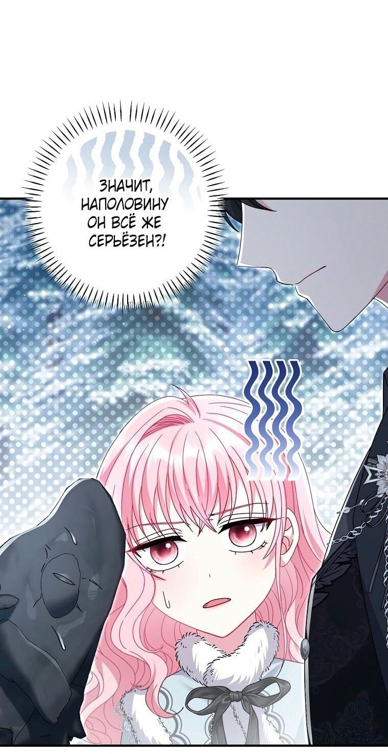 Манга Вместо сына я выберу отца - Глава 26 Страница 56