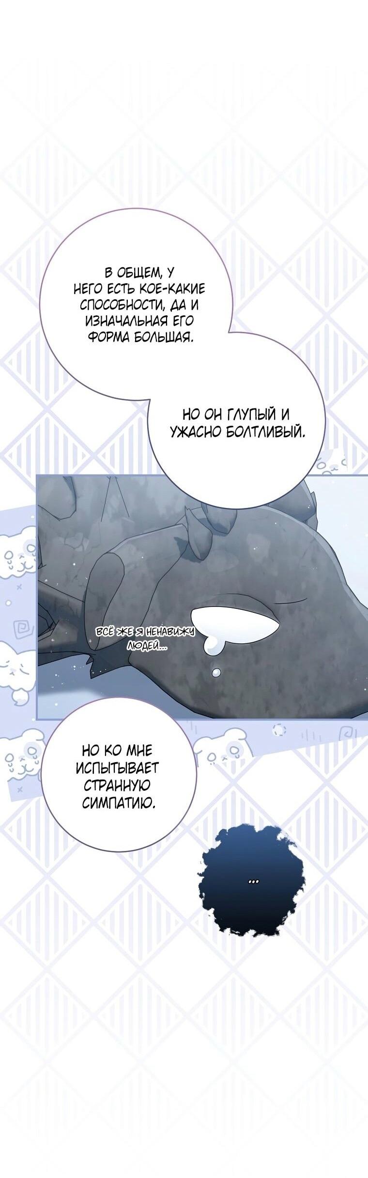 Манга Вместо сына я выберу отца - Глава 26 Страница 38