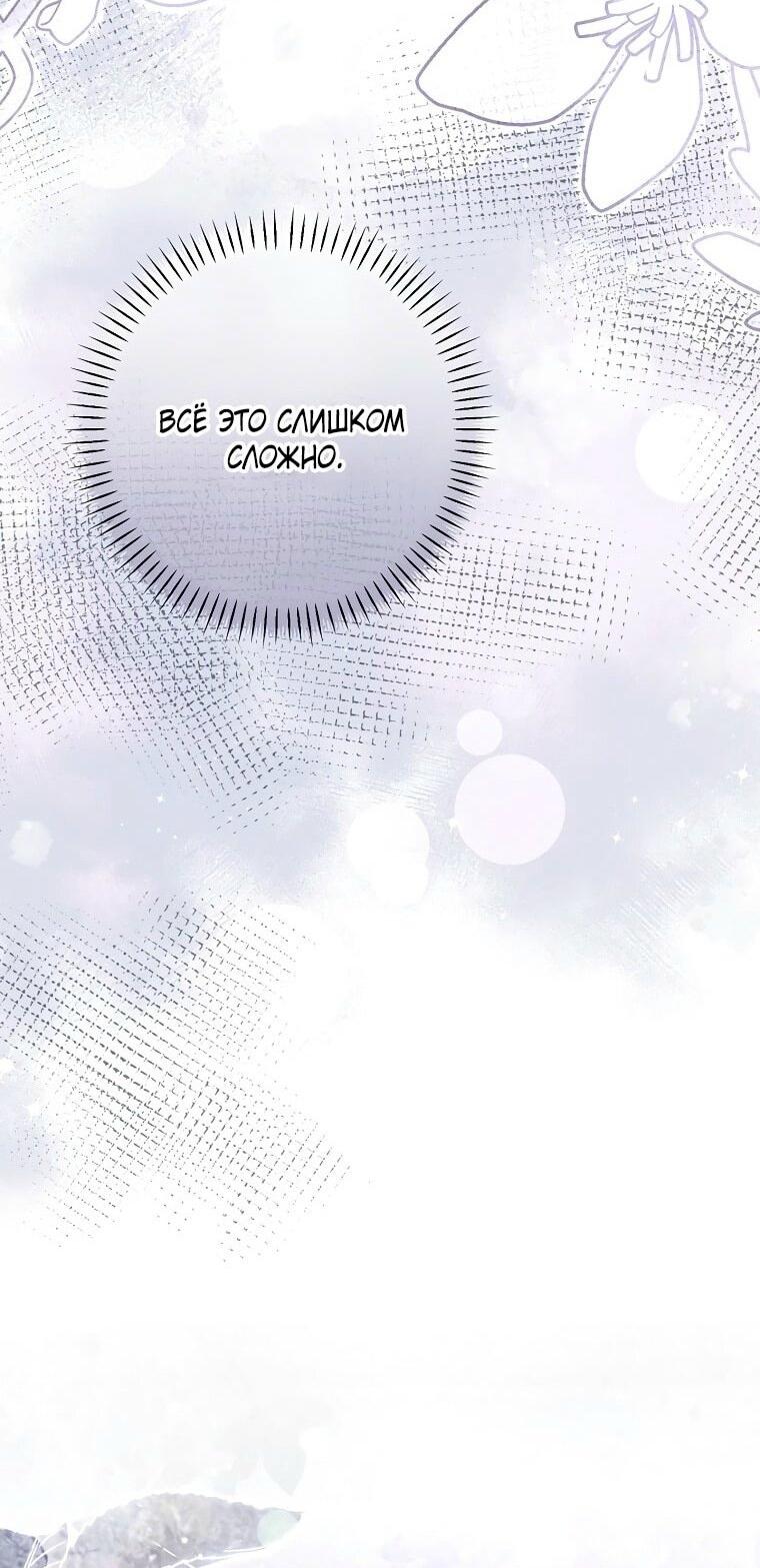 Манга Вместо сына я выберу отца - Глава 26 Страница 77