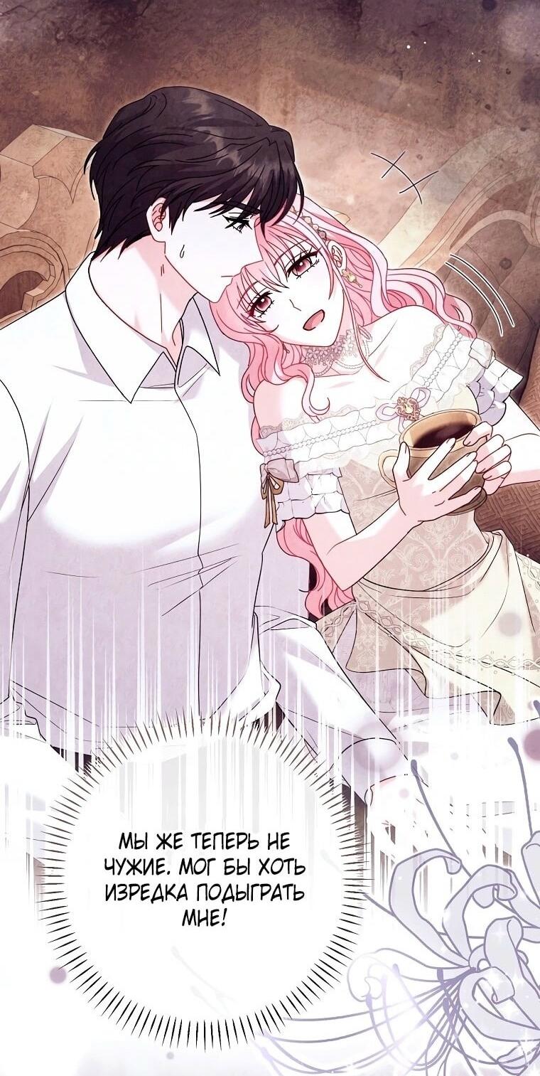 Манга Вместо сына я выберу отца - Глава 26 Страница 75
