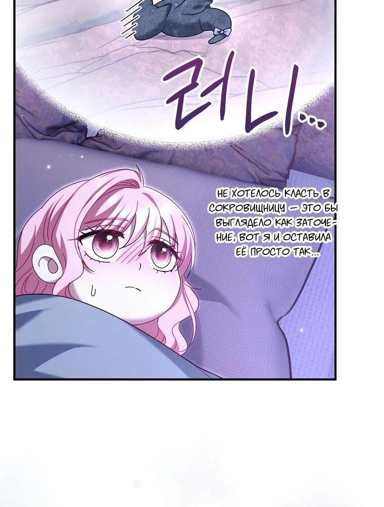 Манга Вместо сына я выберу отца - Глава 26 Страница 63