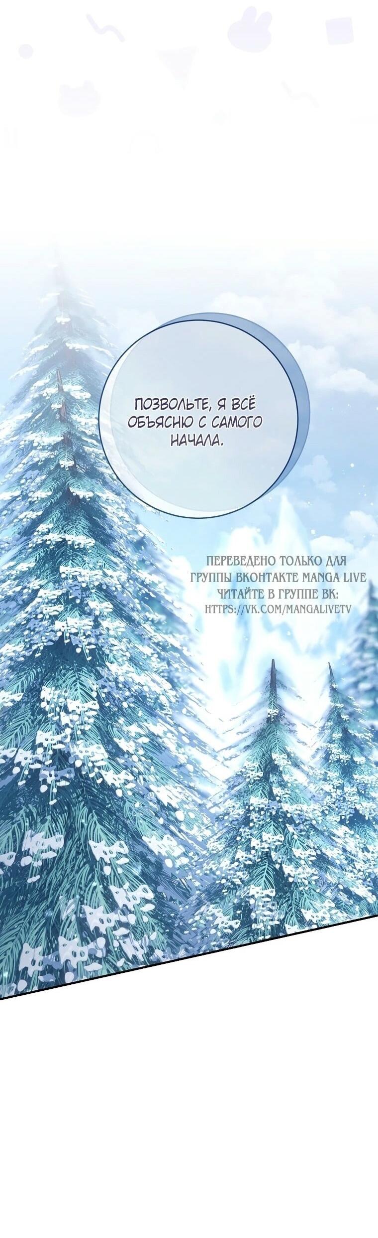 Манга Вместо сына я выберу отца - Глава 26 Страница 30