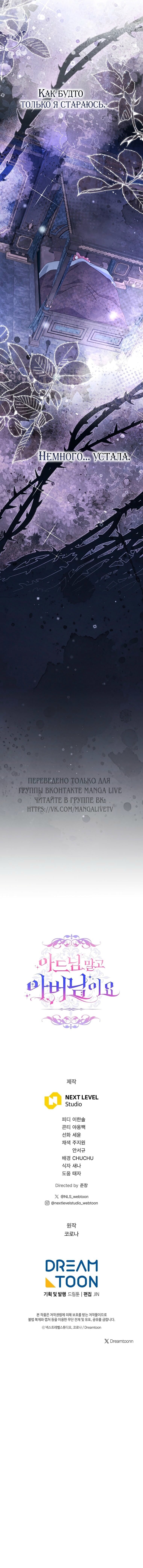 Манга Вместо сына я выберу отца - Глава 26 Страница 78