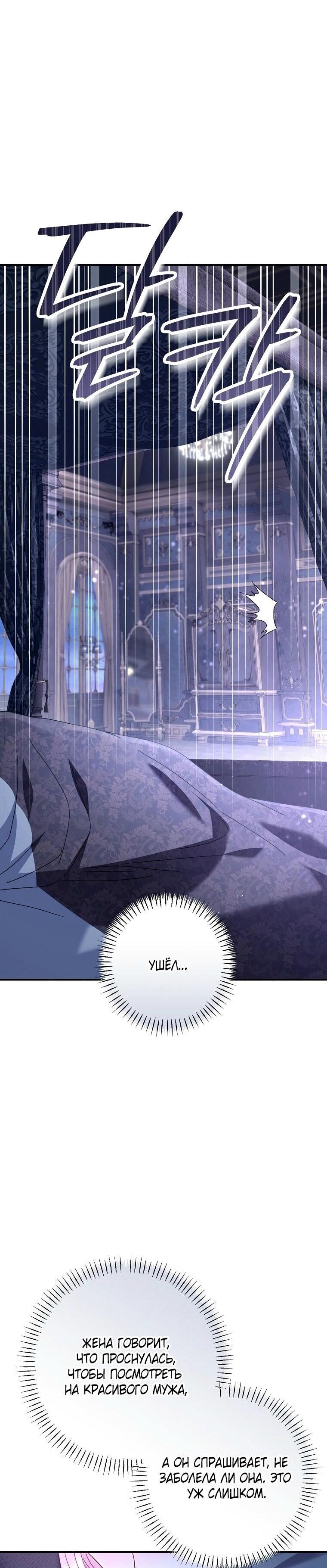 Манга Вместо сына я выберу отца - Глава 26 Страница 72