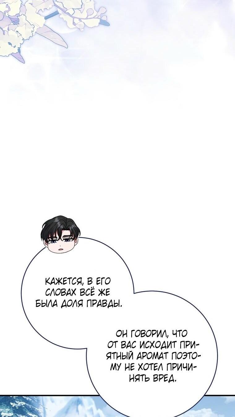 Манга Вместо сына я выберу отца - Глава 26 Страница 48
