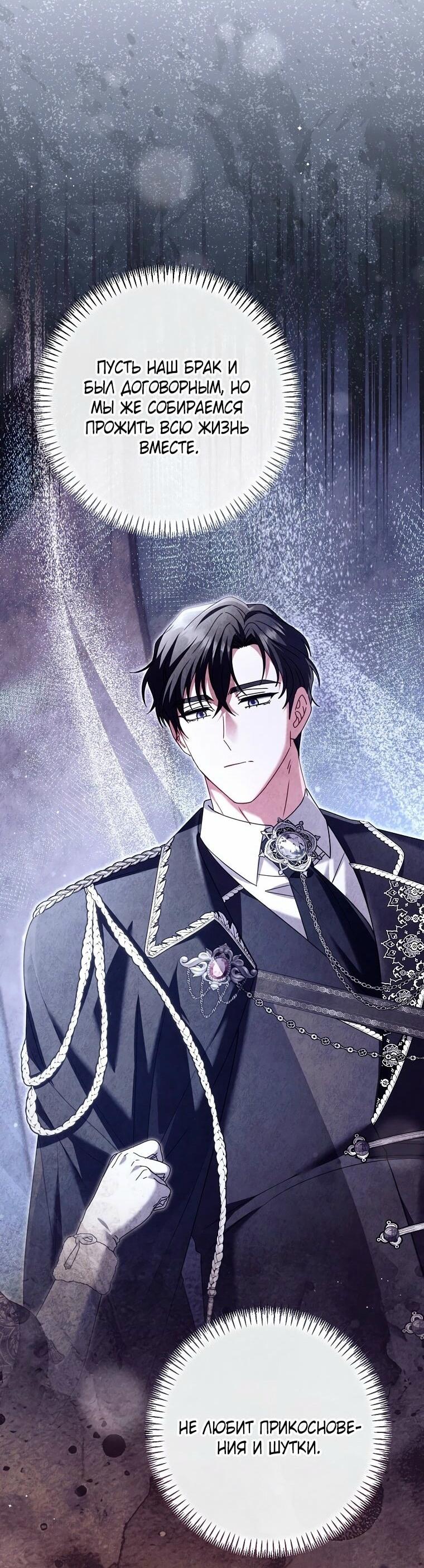 Манга Вместо сына я выберу отца - Глава 26 Страница 74