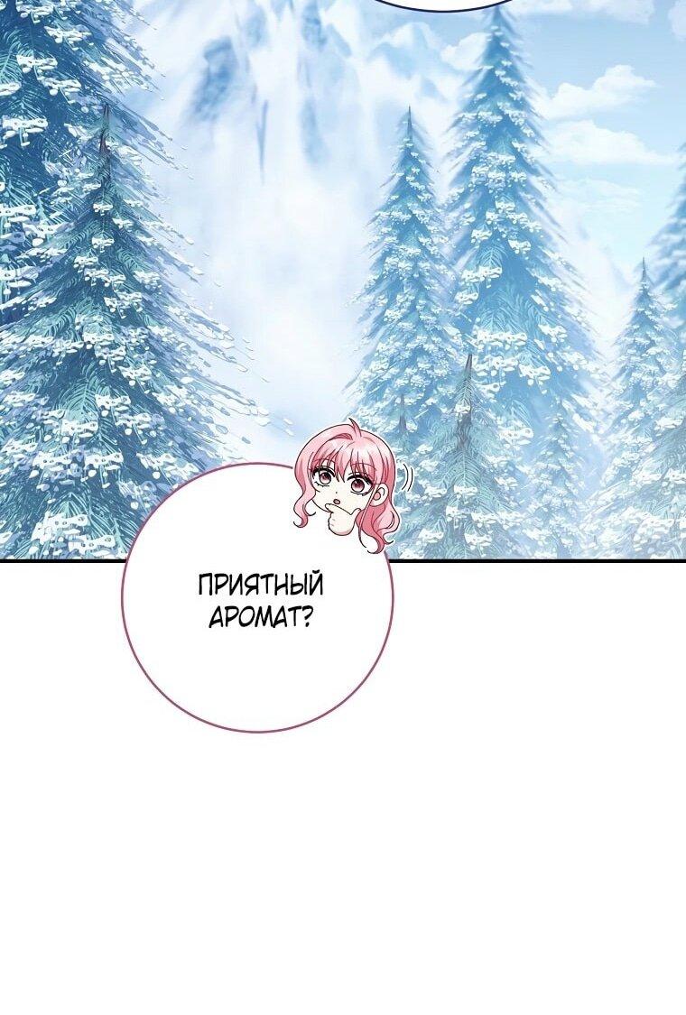 Манга Вместо сына я выберу отца - Глава 26 Страница 49