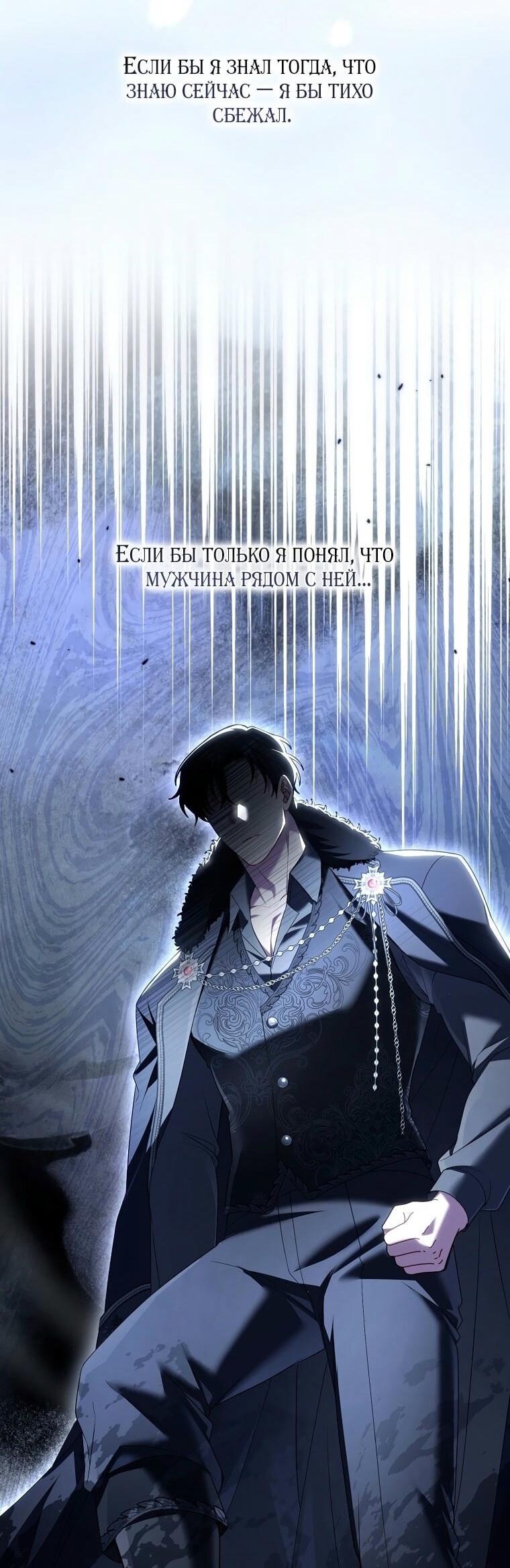 Манга Вместо сына я выберу отца - Глава 26 Страница 21