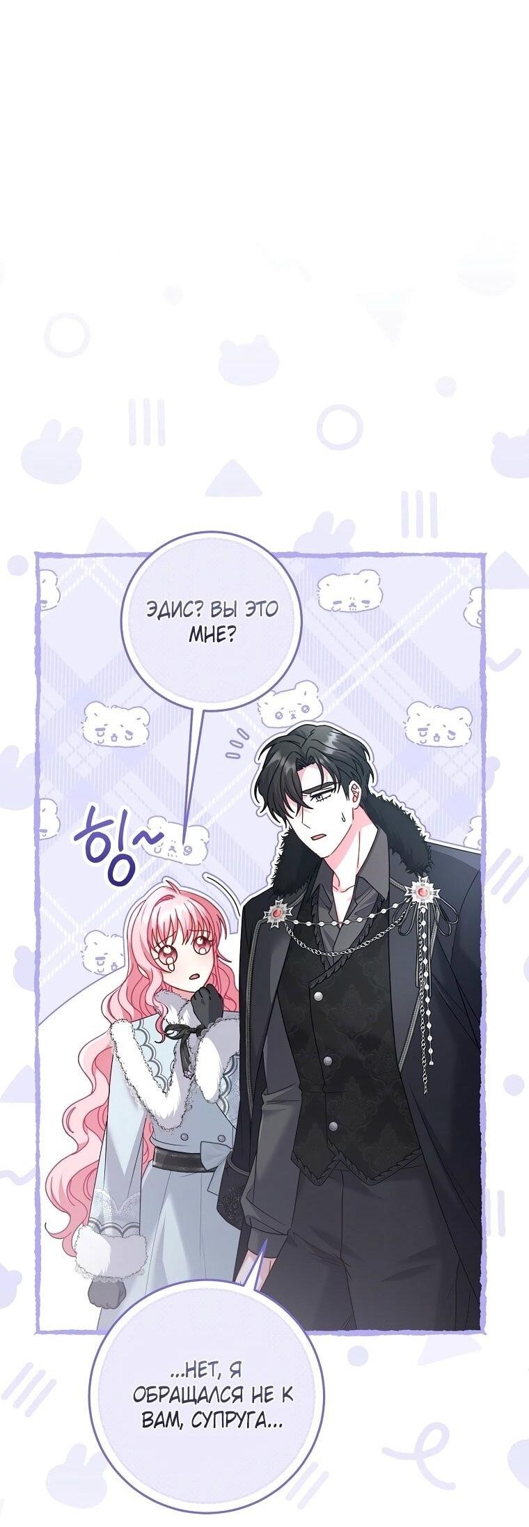 Манга Вместо сына я выберу отца - Глава 26 Страница 29