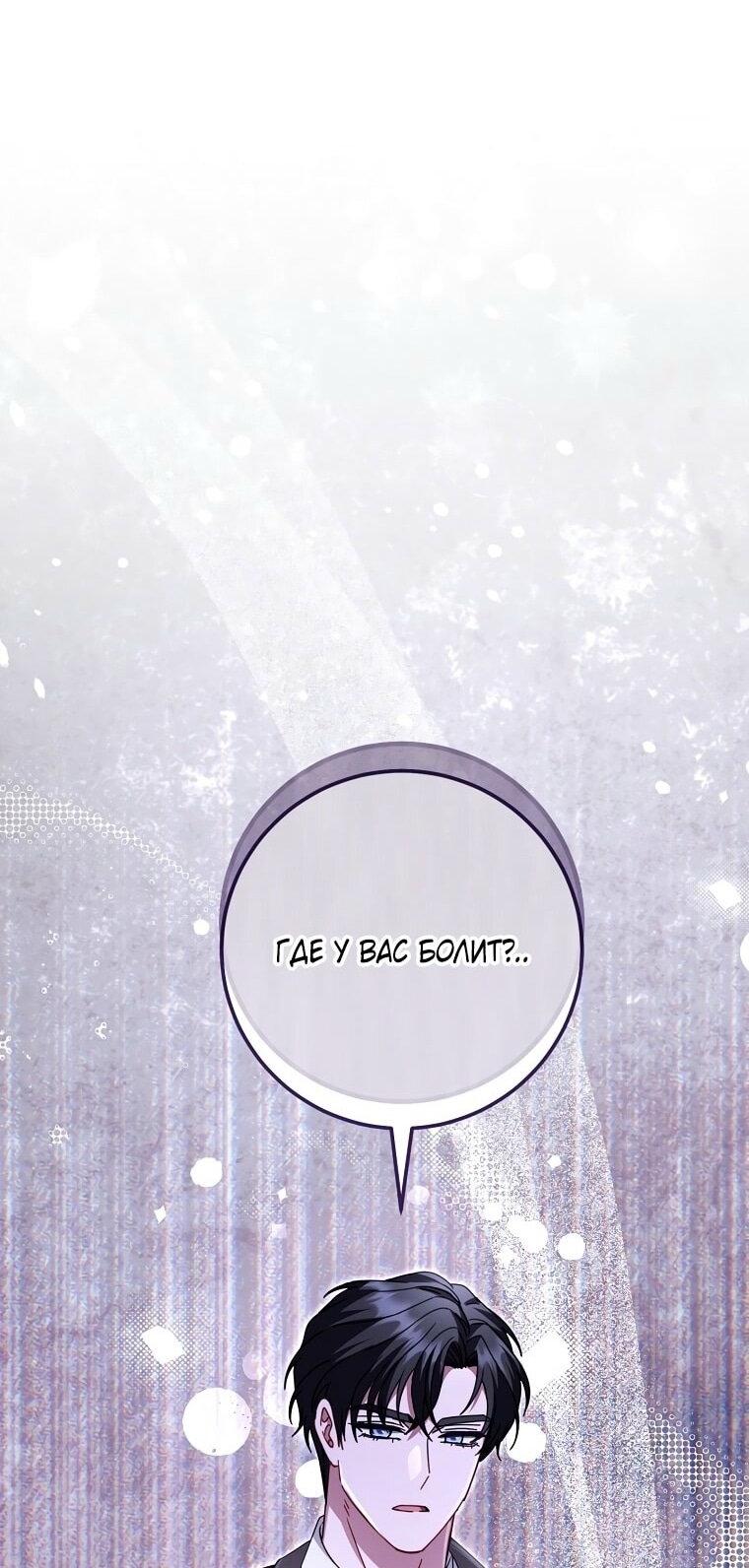 Манга Вместо сына я выберу отца - Глава 26 Страница 68