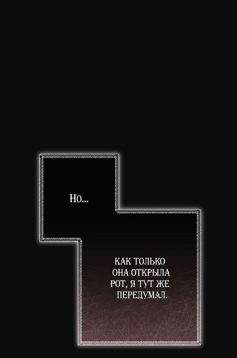 Манга Вместо сына я выберу отца - Глава 26 Страница 14