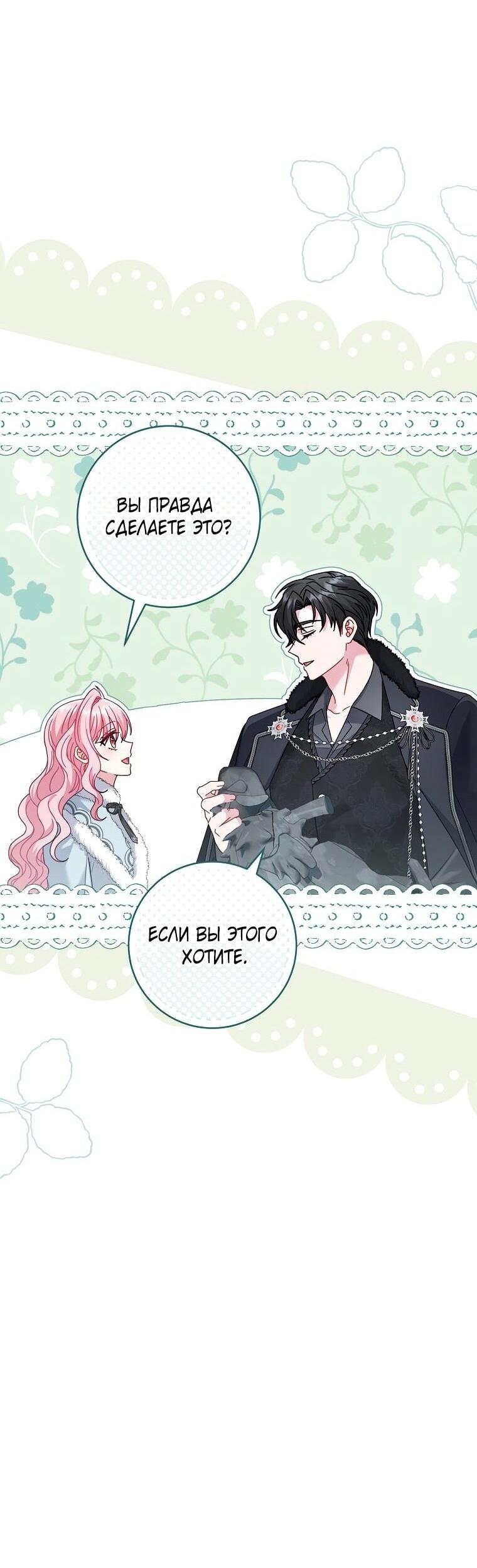 Манга Вместо сына я выберу отца - Глава 26 Страница 53