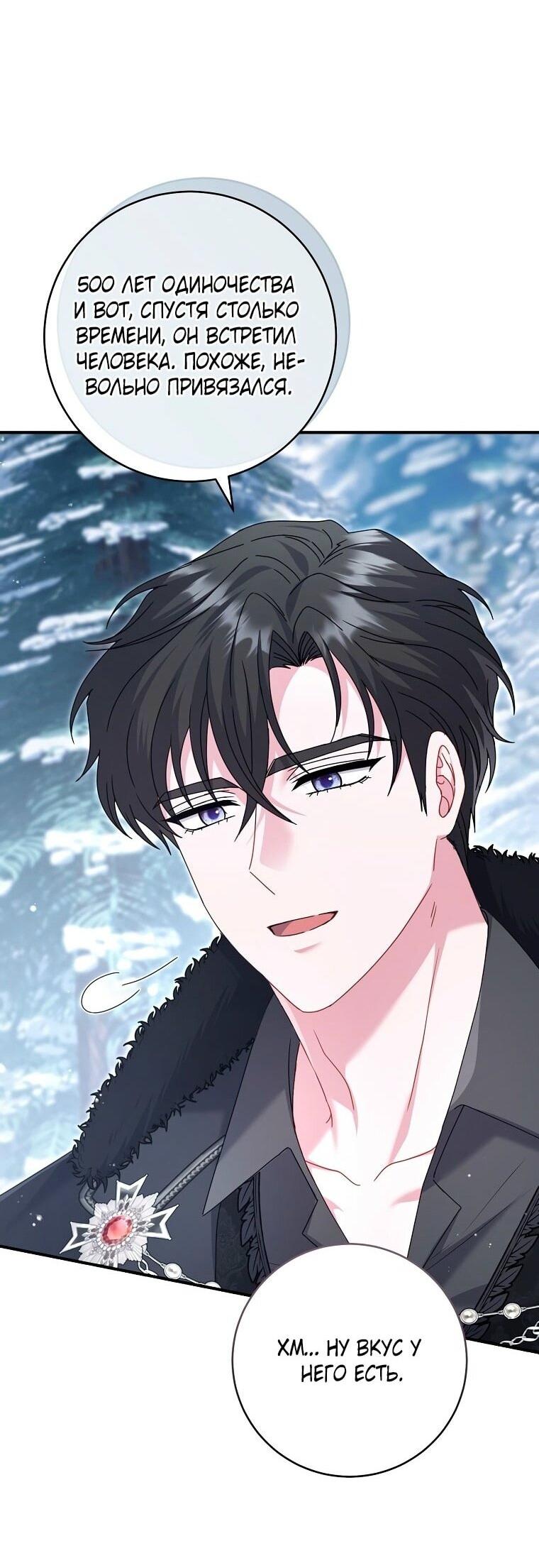 Манга Вместо сына я выберу отца - Глава 26 Страница 37