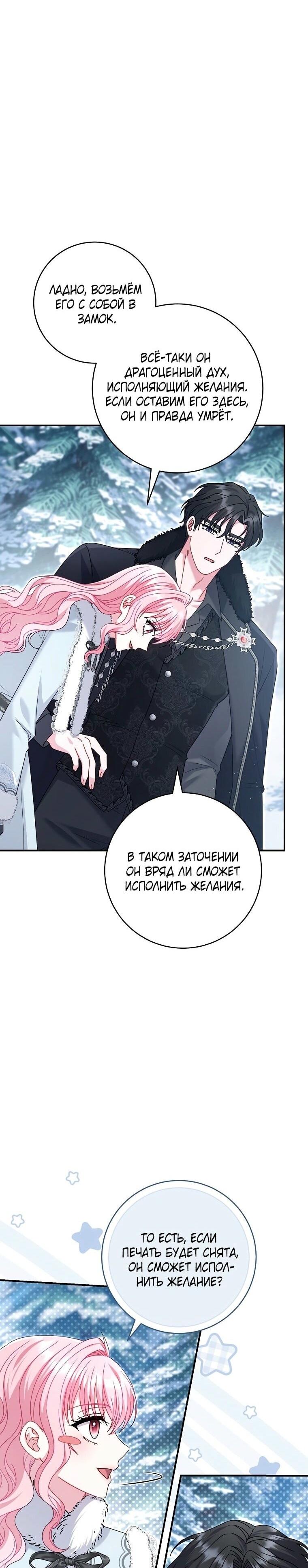 Манга Вместо сына я выберу отца - Глава 26 Страница 39