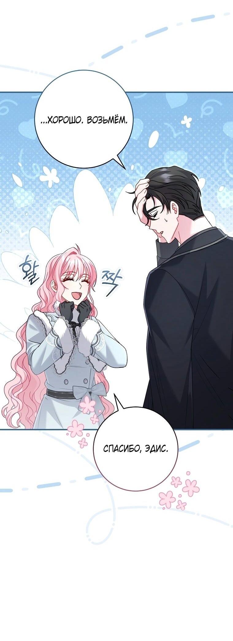 Манга Вместо сына я выберу отца - Глава 26 Страница 42