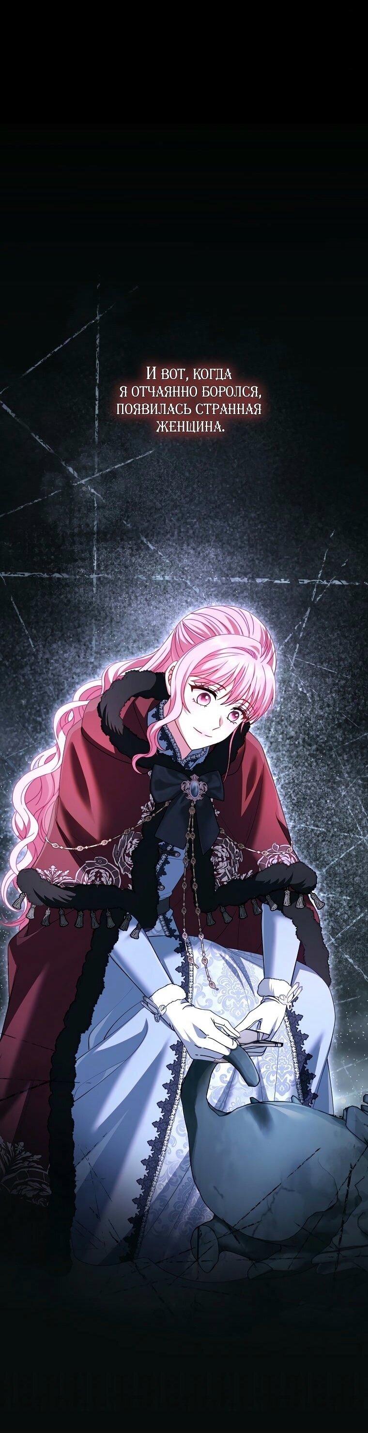 Манга Вместо сына я выберу отца - Глава 26 Страница 12