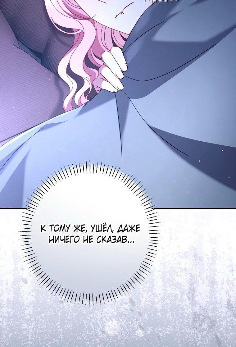 Манга Вместо сына я выберу отца - Глава 26 Страница 73