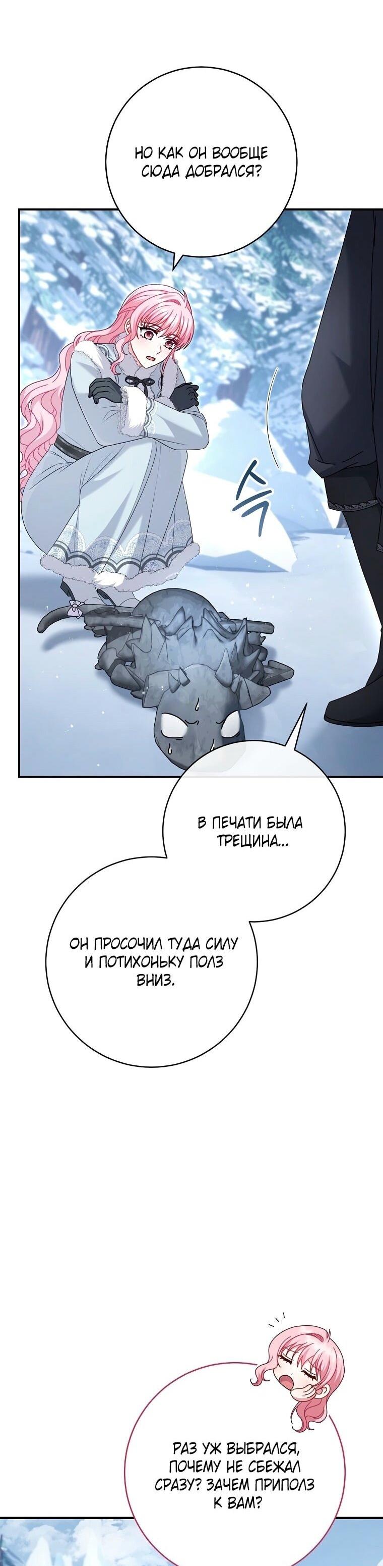 Манга Вместо сына я выберу отца - Глава 26 Страница 35