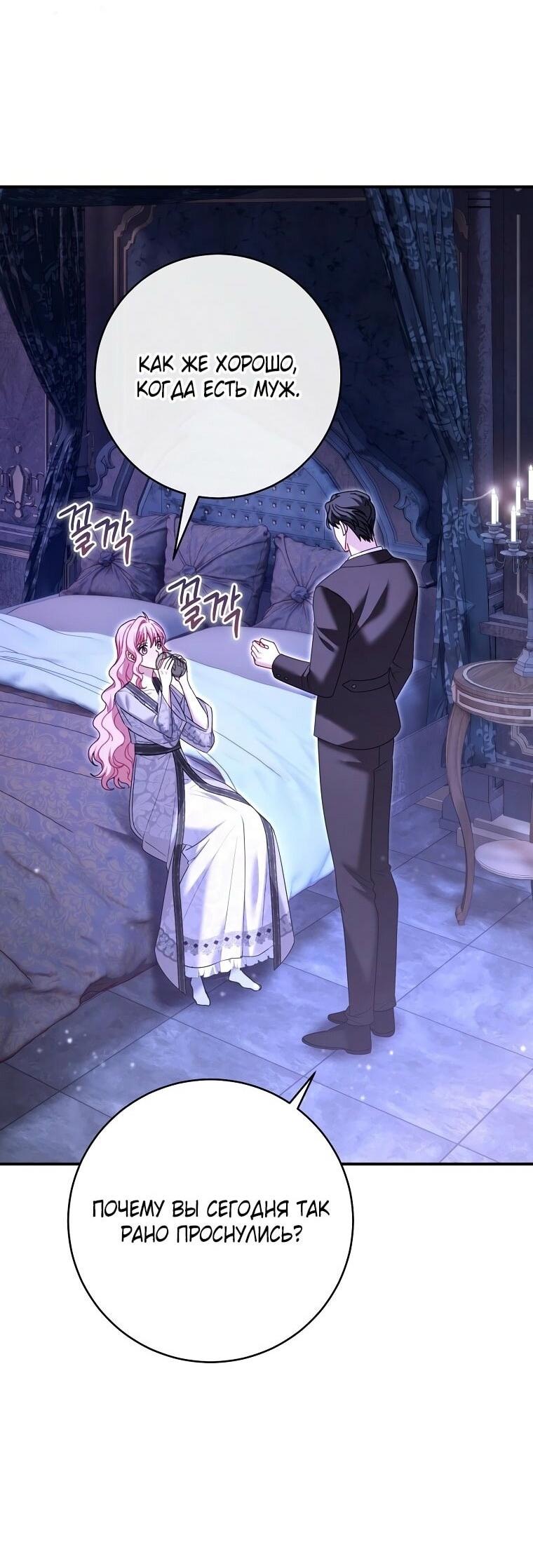 Манга Вместо сына я выберу отца - Глава 26 Страница 65