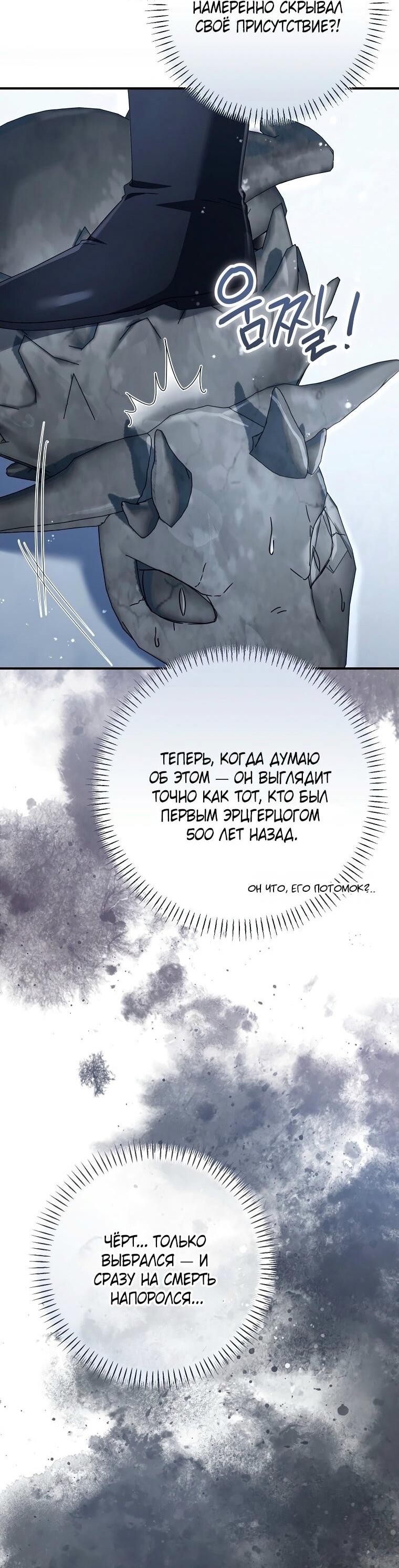 Манга Вместо сына я выберу отца - Глава 26 Страница 25