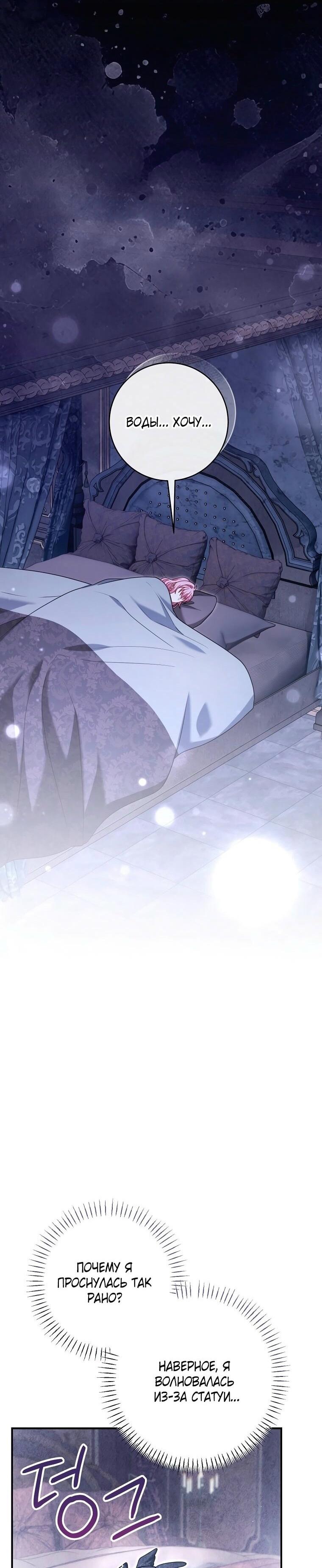 Манга Вместо сына я выберу отца - Глава 26 Страница 62