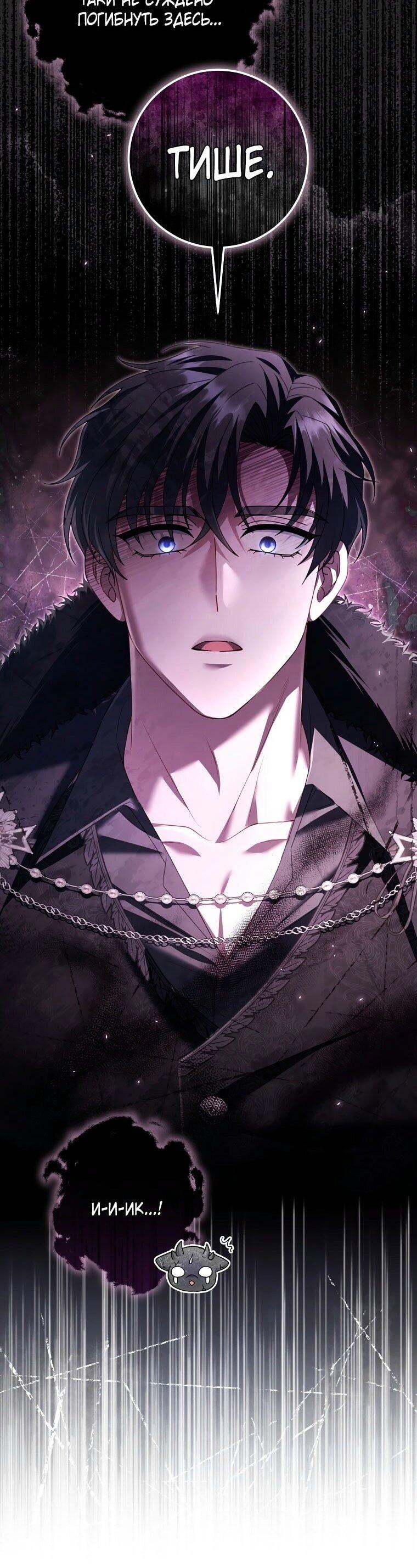 Манга Вместо сына я выберу отца - Глава 26 Страница 28