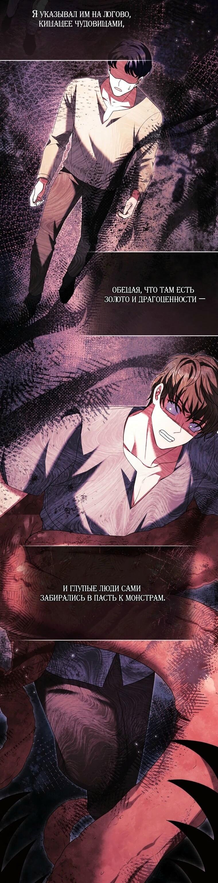 Манга Вместо сына я выберу отца - Глава 26 Страница 4