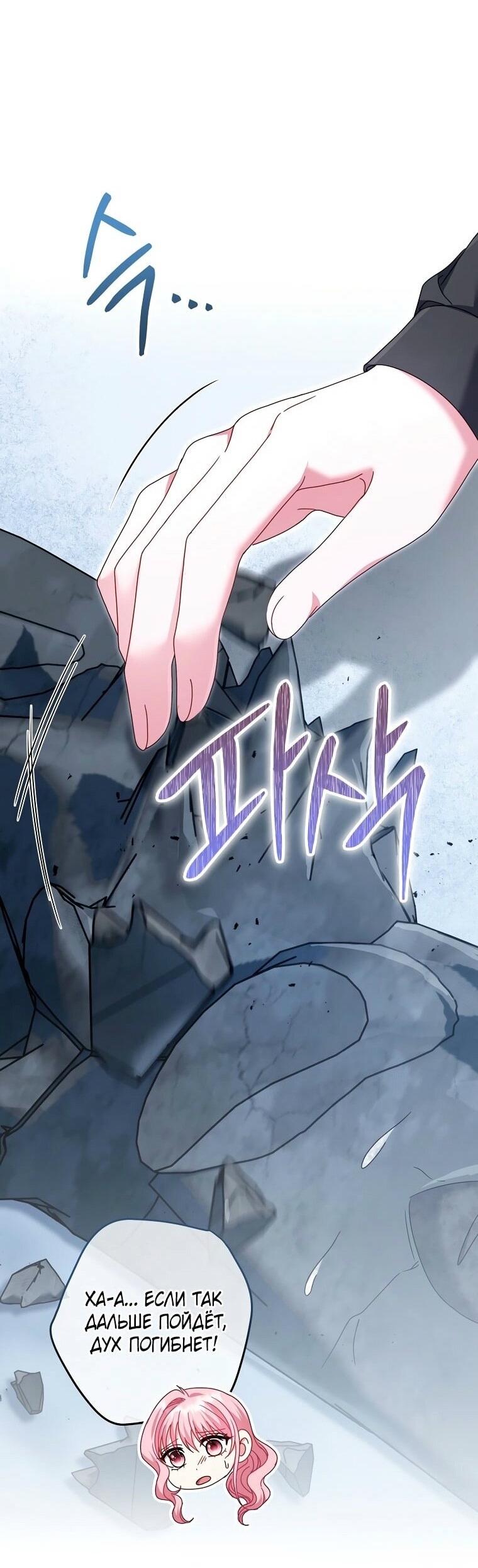 Манга Вместо сына я выберу отца - Глава 26 Страница 43