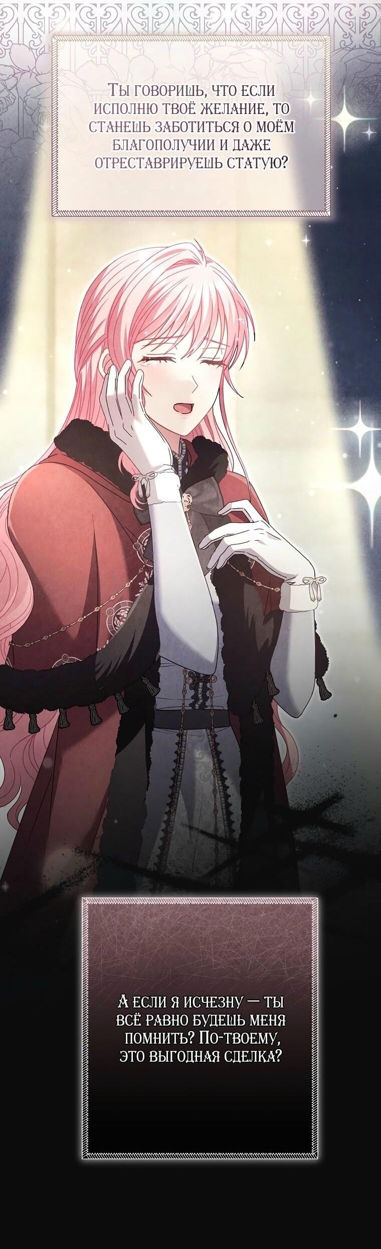 Манга Вместо сына я выберу отца - Глава 26 Страница 16