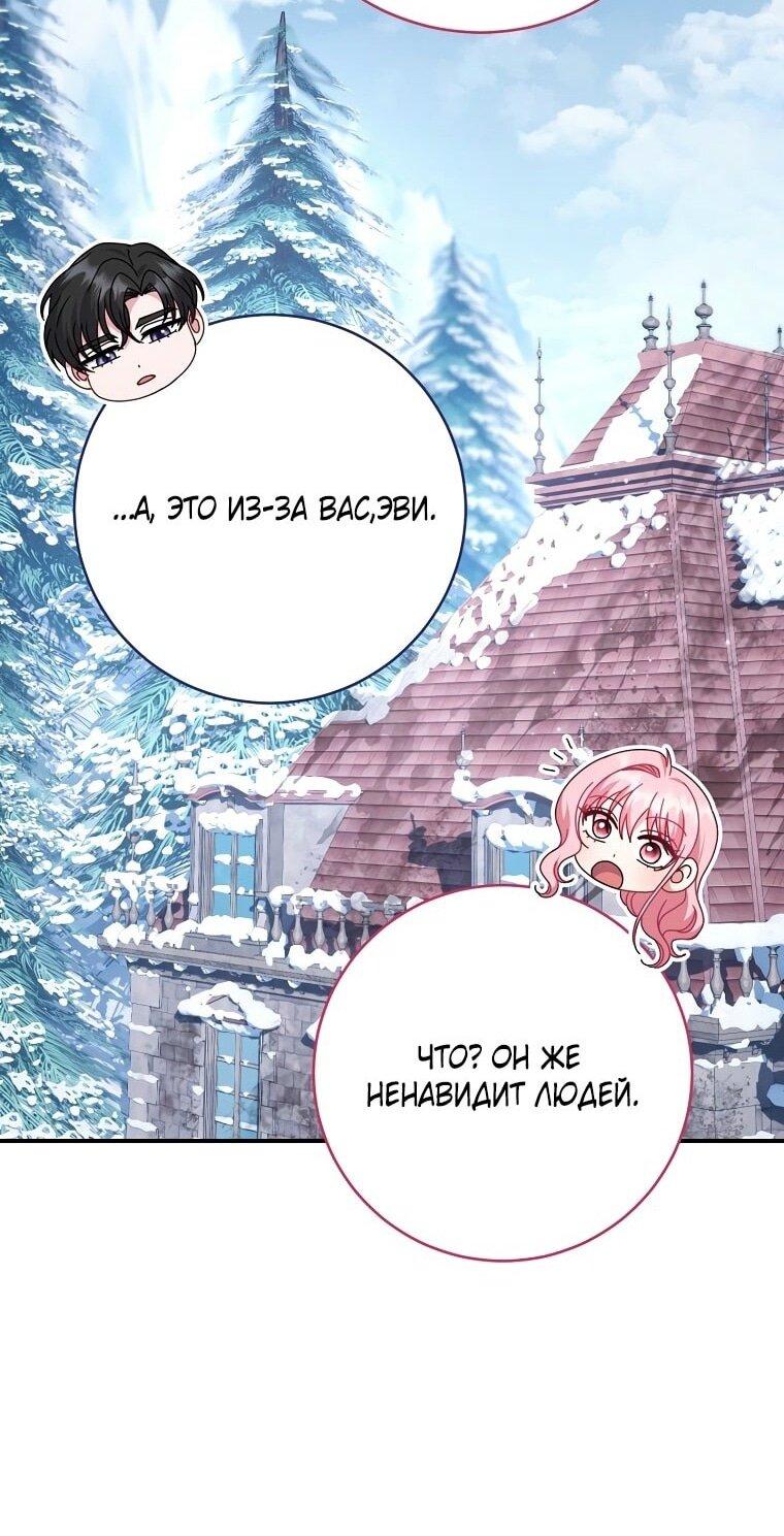 Манга Вместо сына я выберу отца - Глава 26 Страница 36