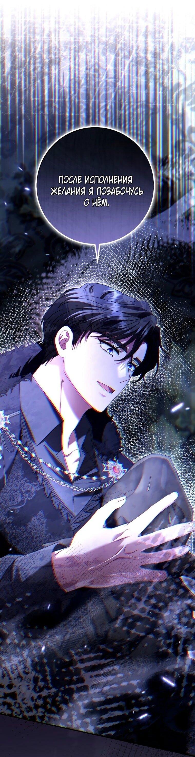 Манга Вместо сына я выберу отца - Глава 26 Страница 54