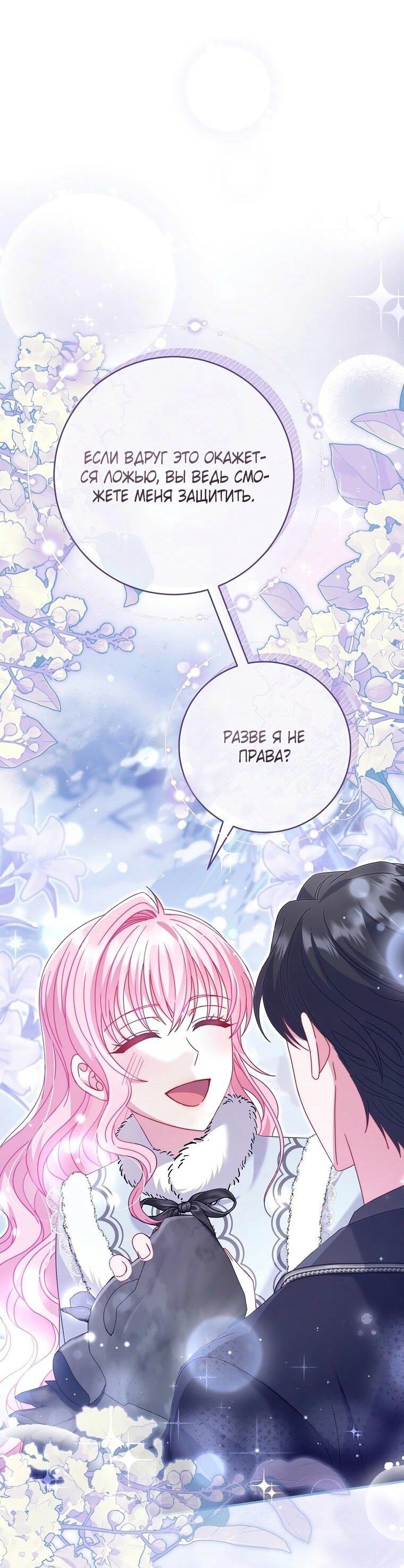 Манга Вместо сына я выберу отца - Глава 26 Страница 47