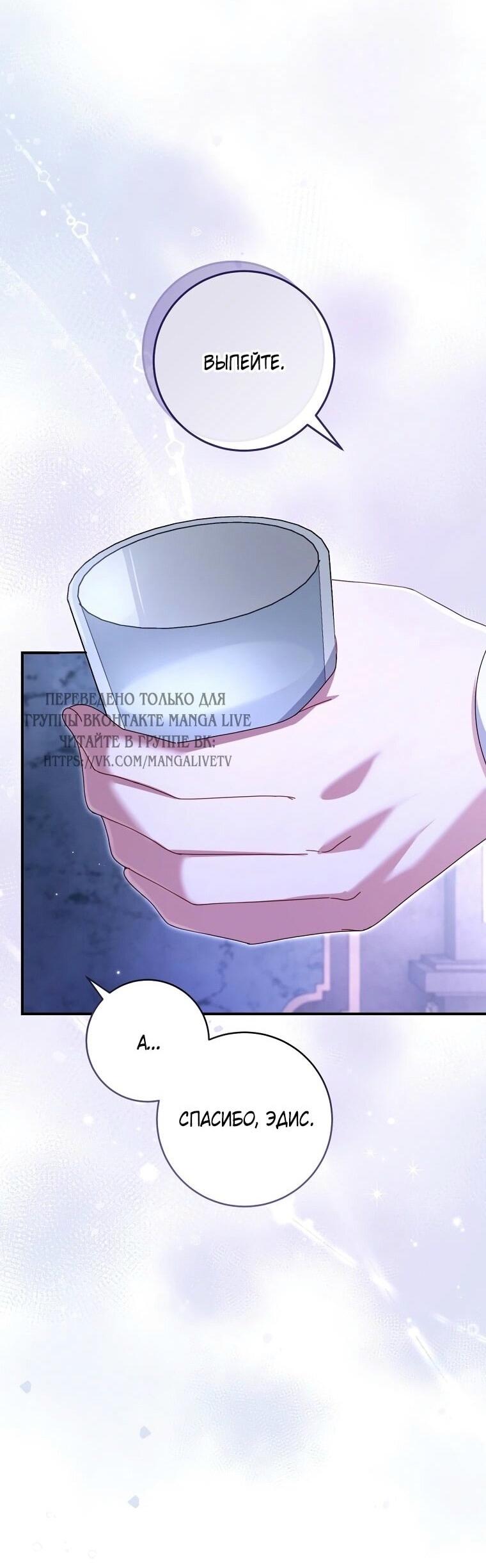 Манга Вместо сына я выберу отца - Глава 26 Страница 64