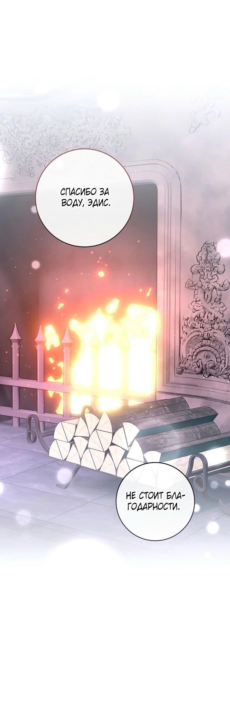 Манга Вместо сына я выберу отца - Глава 26 Страница 71