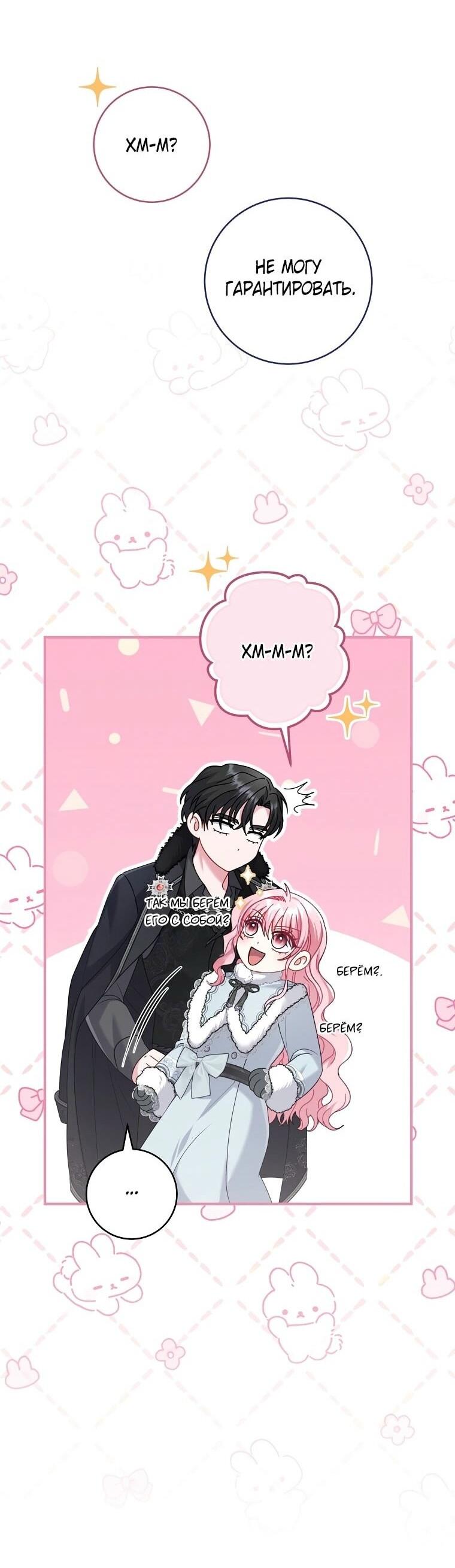 Манга Вместо сына я выберу отца - Глава 26 Страница 41