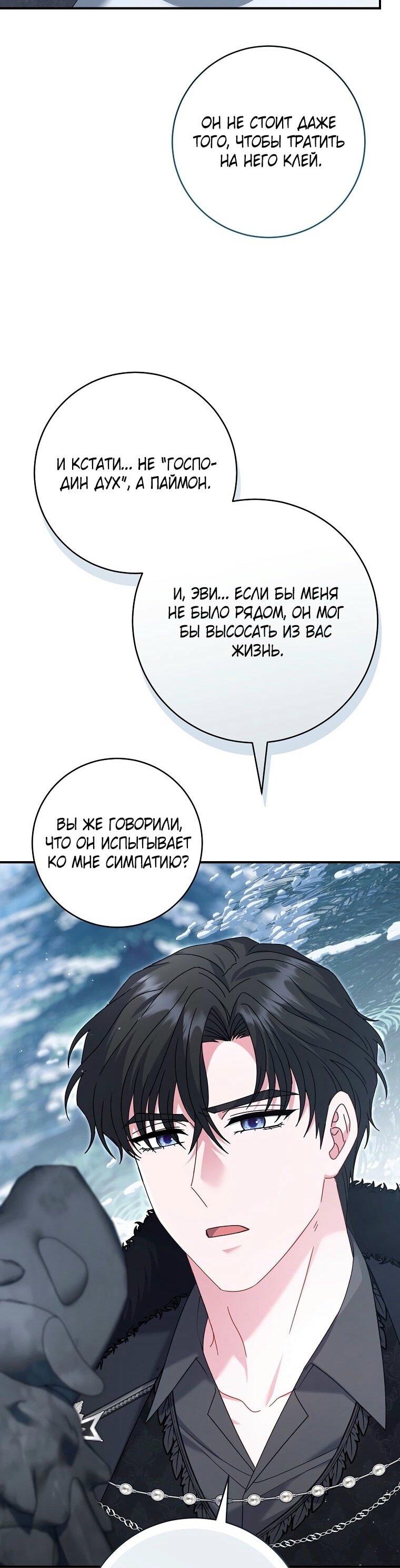 Манга Вместо сына я выберу отца - Глава 26 Страница 45