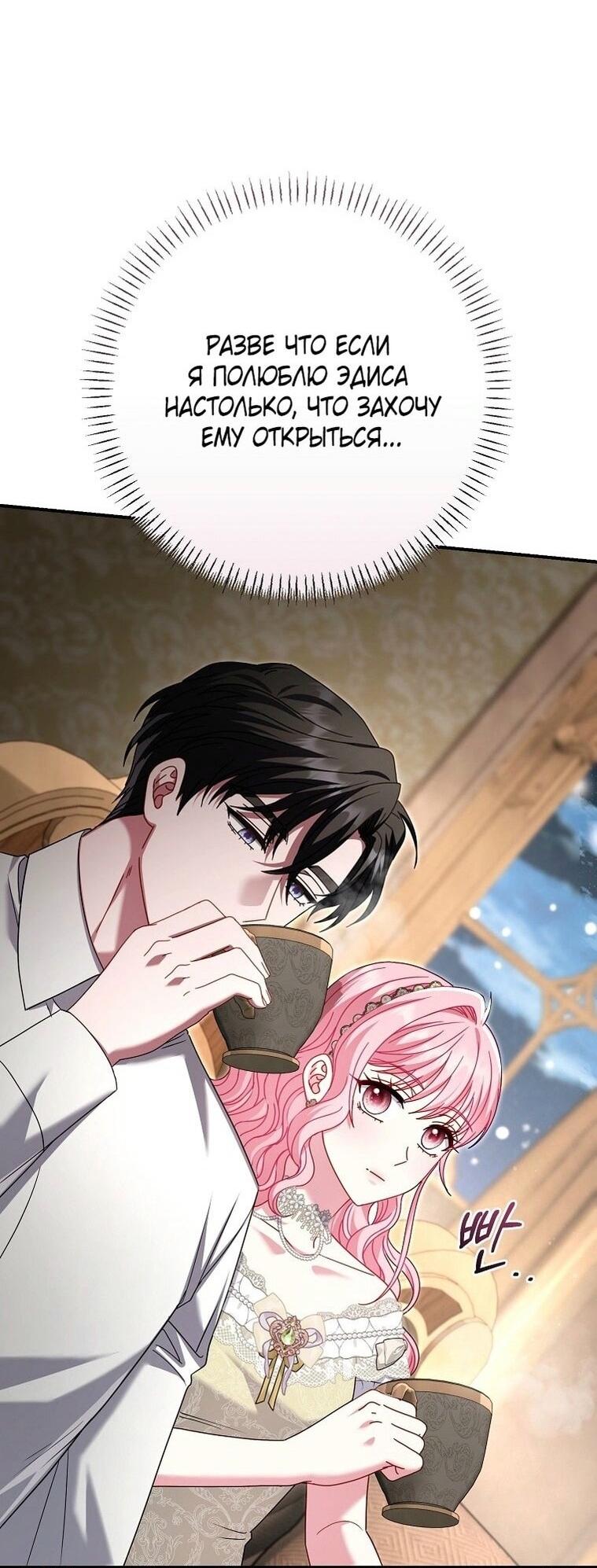 Манга Вместо сына я выберу отца - Глава 25 Страница 6