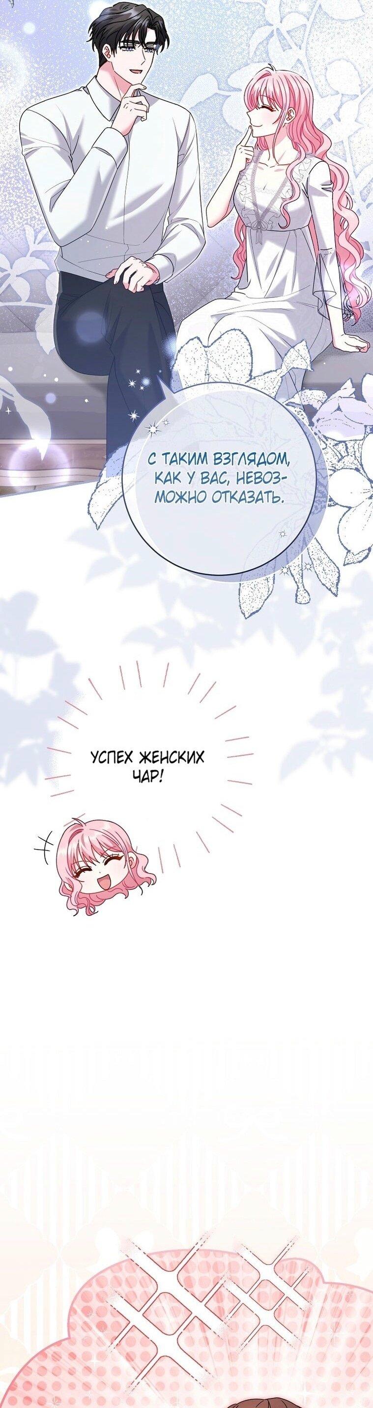 Манга Вместо сына я выберу отца - Глава 25 Страница 52