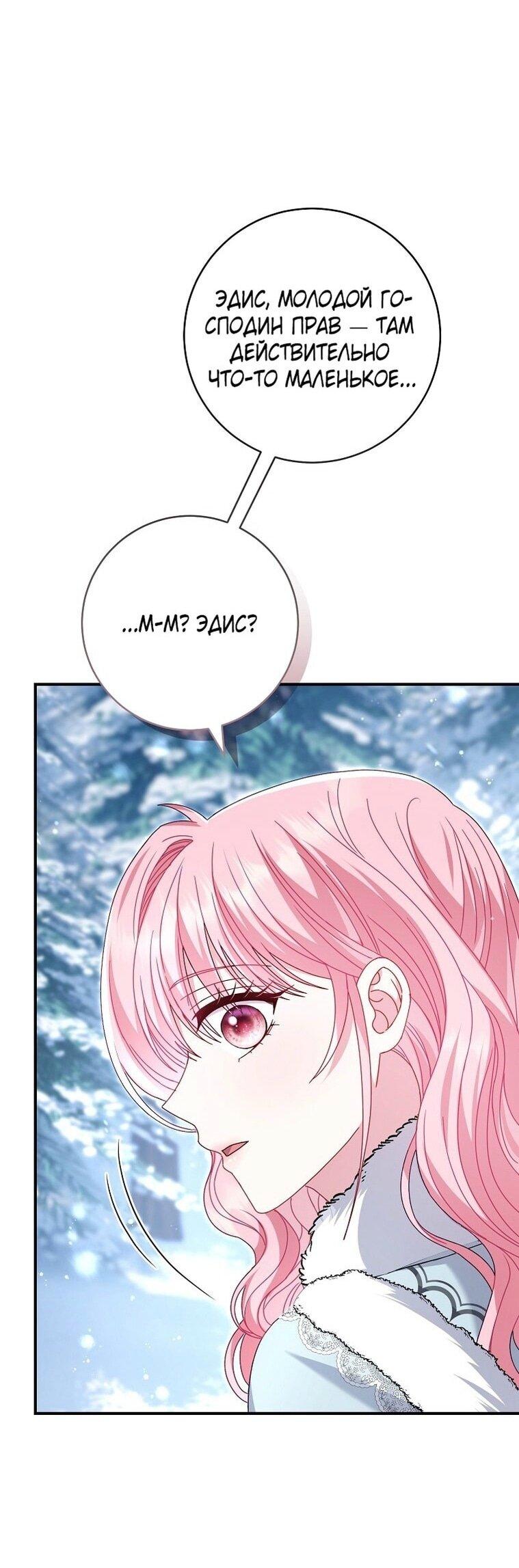 Манга Вместо сына я выберу отца - Глава 25 Страница 77