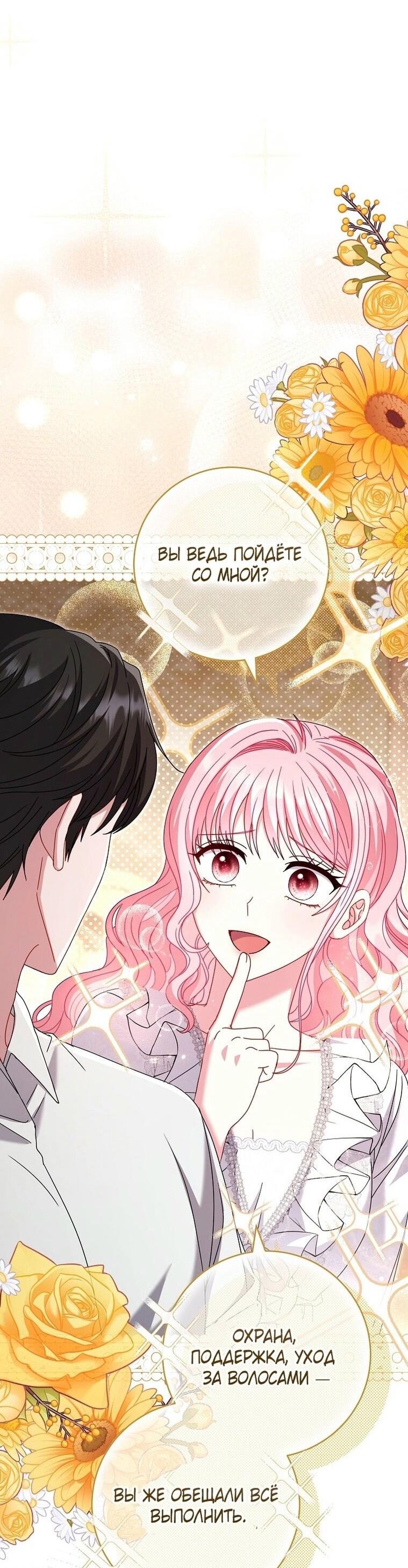 Манга Вместо сына я выберу отца - Глава 25 Страница 50