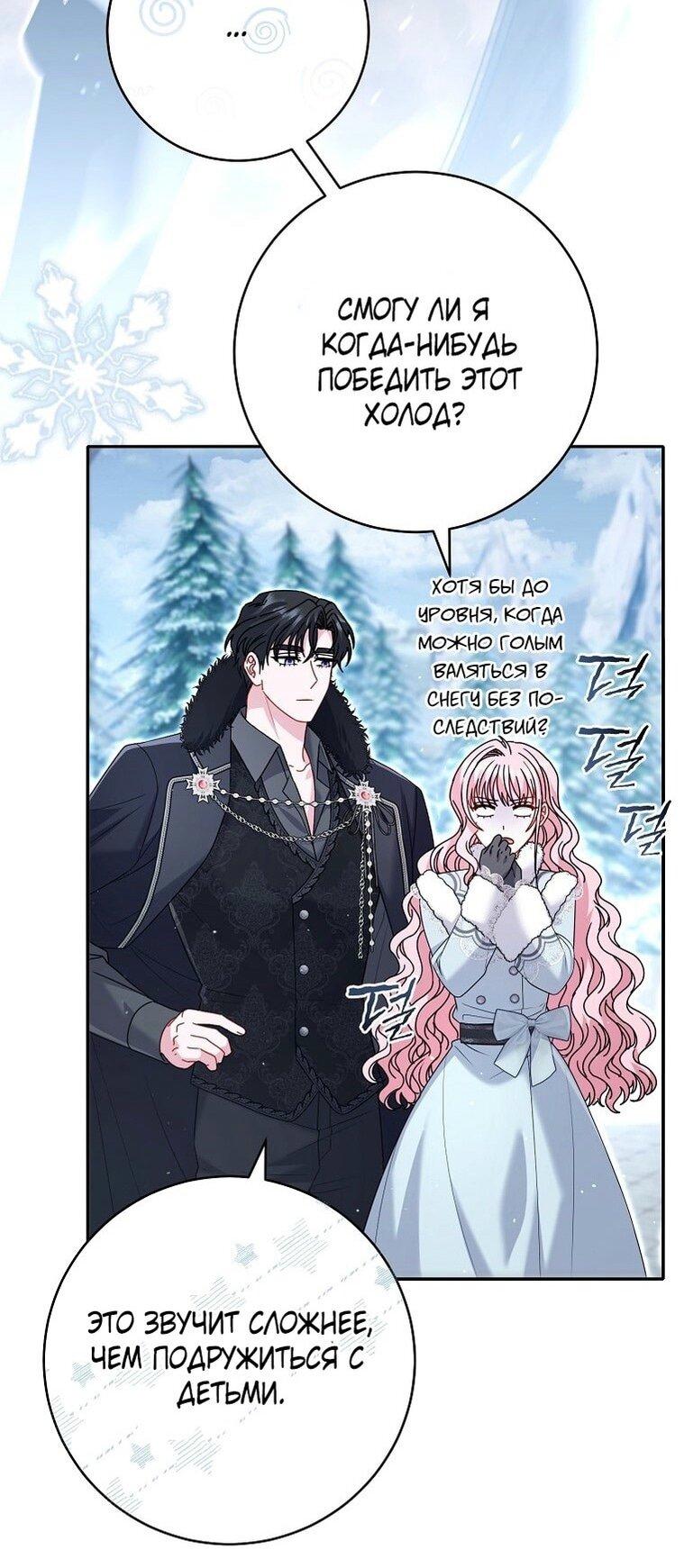 Манга Вместо сына я выберу отца - Глава 25 Страница 58