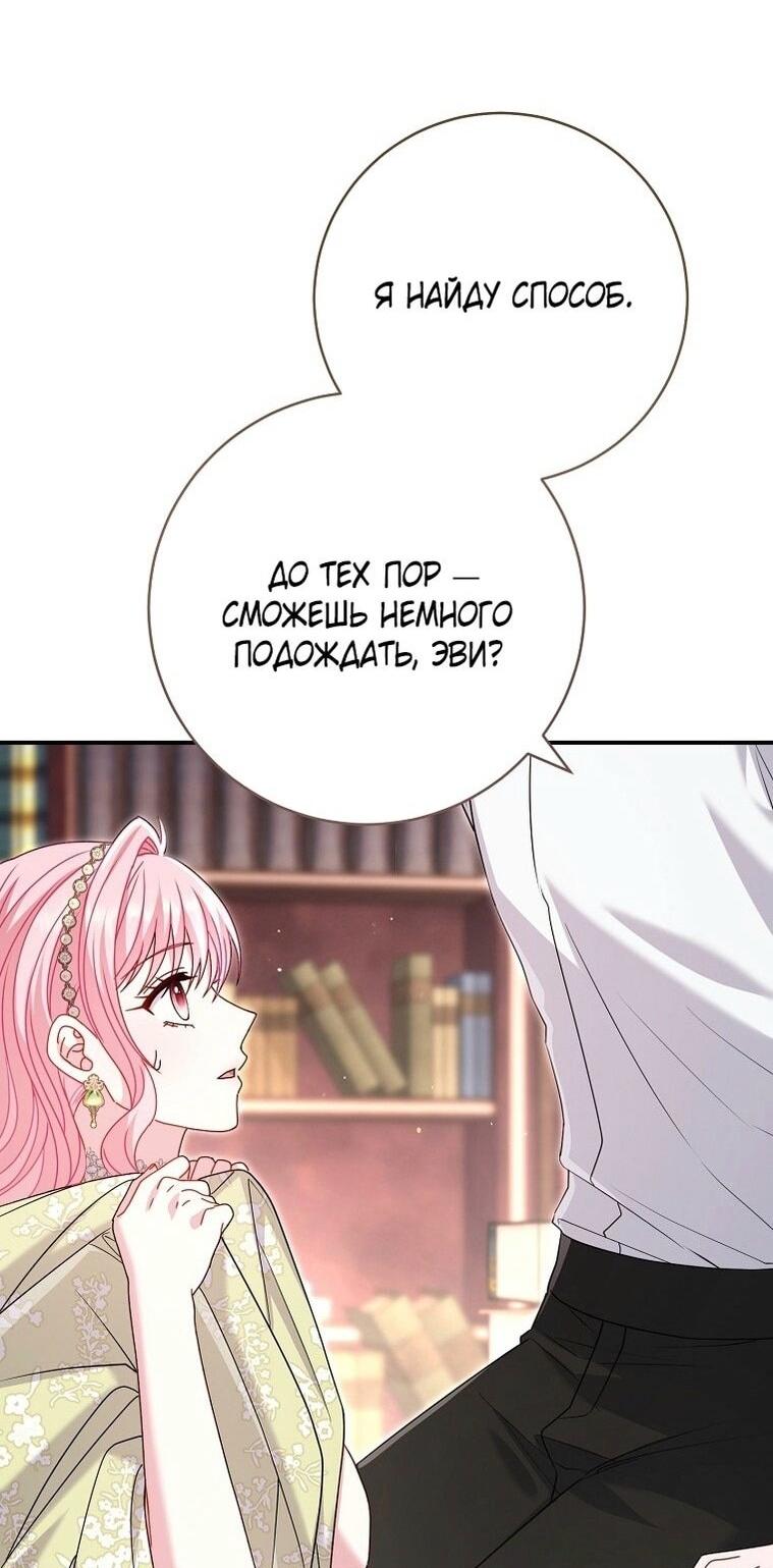 Манга Вместо сына я выберу отца - Глава 25 Страница 35