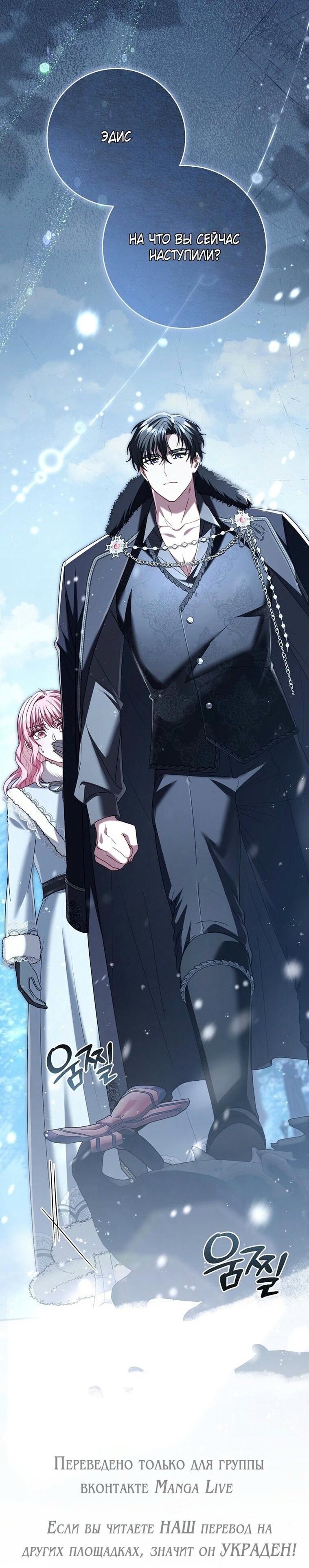 Манга Вместо сына я выберу отца - Глава 25 Страница 80