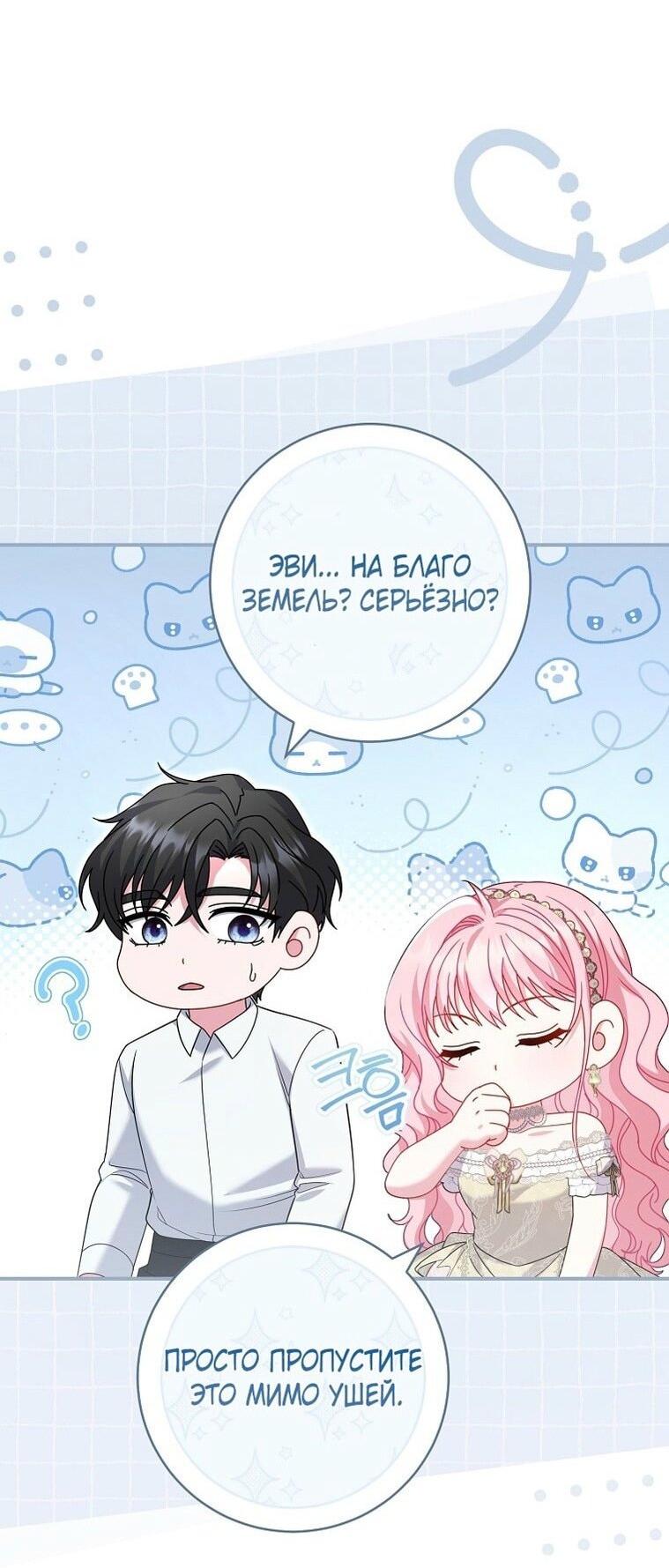 Манга Вместо сына я выберу отца - Глава 25 Страница 12