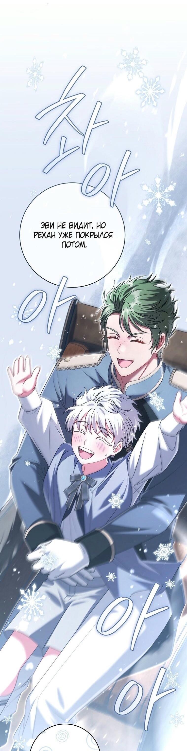 Манга Вместо сына я выберу отца - Глава 25 Страница 57