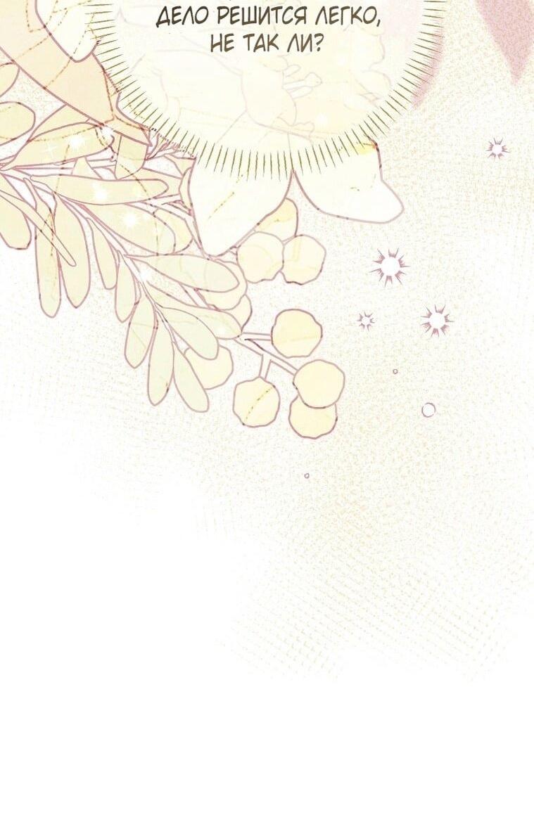 Манга Вместо сына я выберу отца - Глава 25 Страница 14