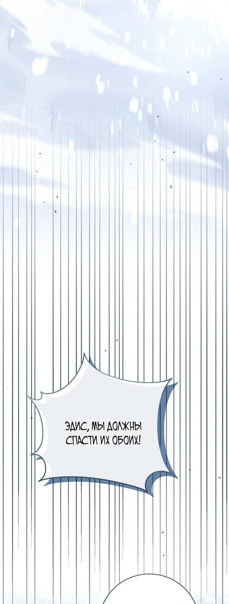 Манга Вместо сына я выберу отца - Глава 25 Страница 68