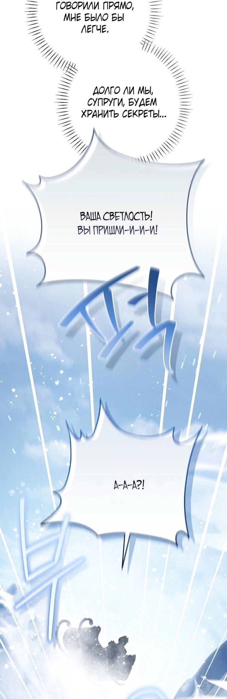 Манга Вместо сына я выберу отца - Глава 25 Страница 63