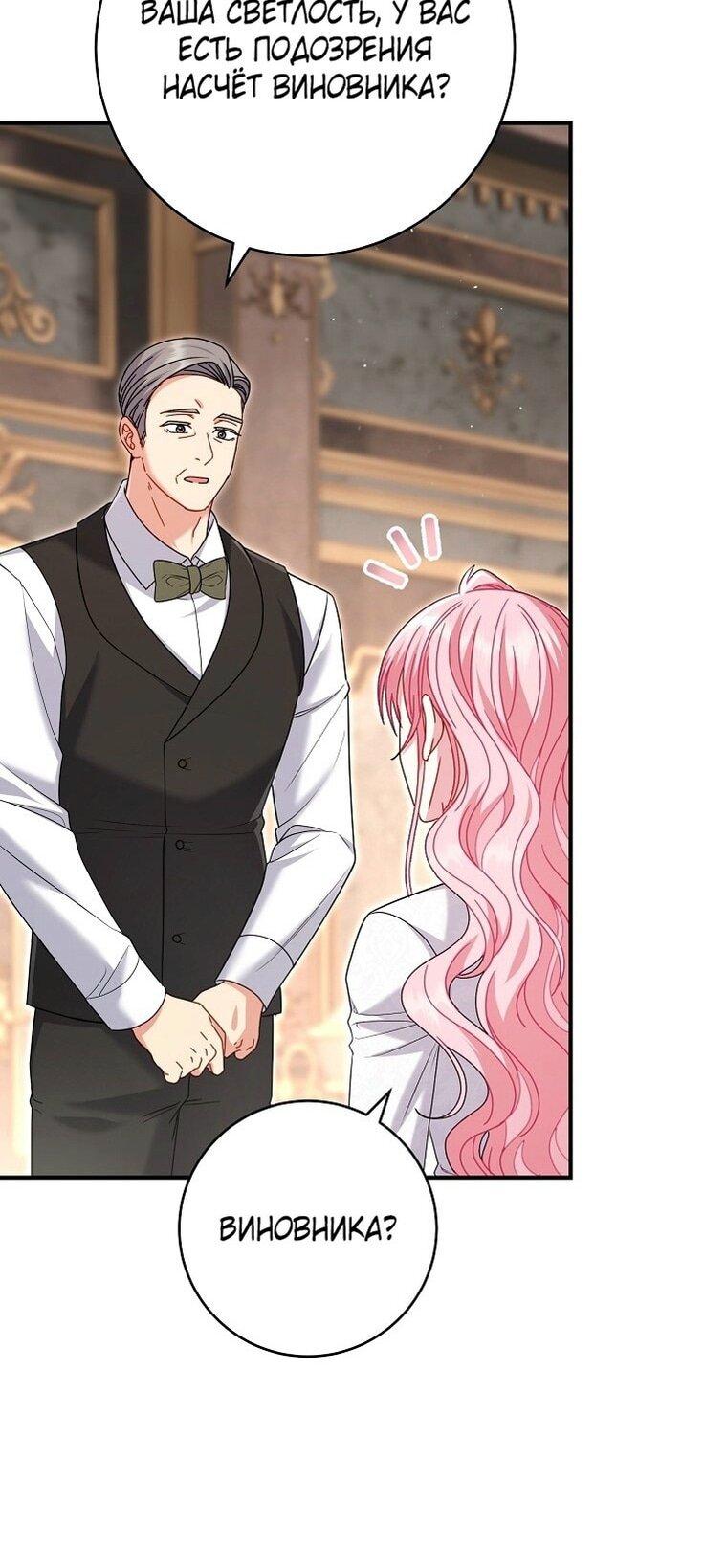 Манга Вместо сына я выберу отца - Глава 25 Страница 44